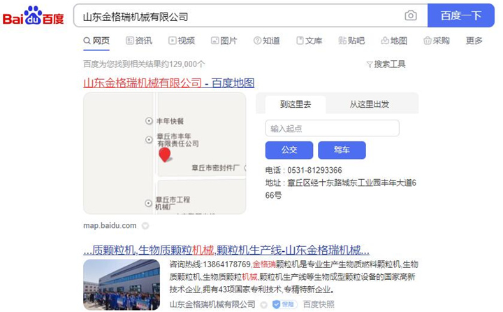 搜索“山東金格瑞”或者“山東金格瑞機械有限公司”，一看便知這個廠家的營銷渠道.jpg