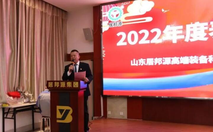 會(huì)議伊始，孫總對2022年度取得的各項(xiàng)成績進(jìn)行了總結(jié)匯報(bào)。并提前向大家送上了新春祝福，祝大家新春快樂，幸福安康.jpg